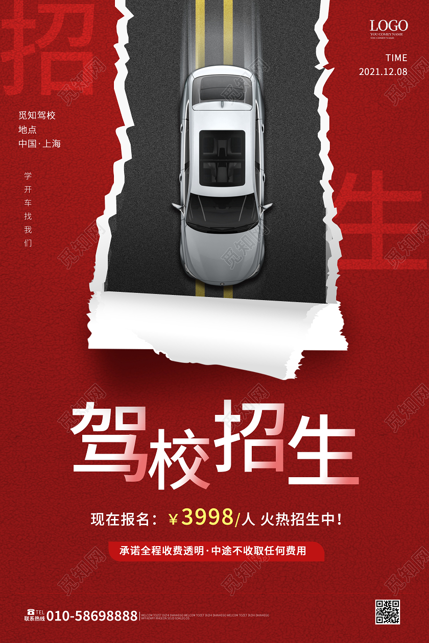 红色简洁创意驾校招生驾驶培训招生海报