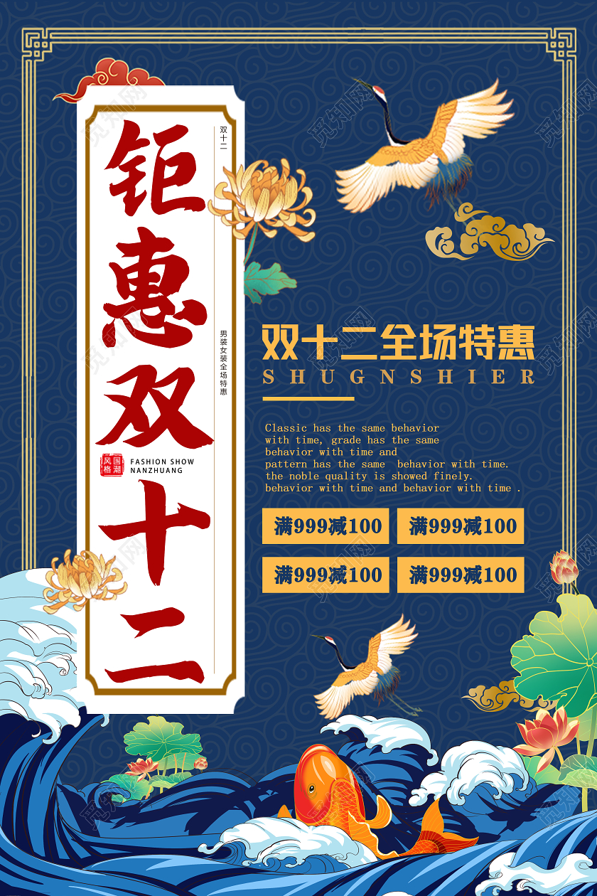 简约大气国潮中国风钜惠双十二海报