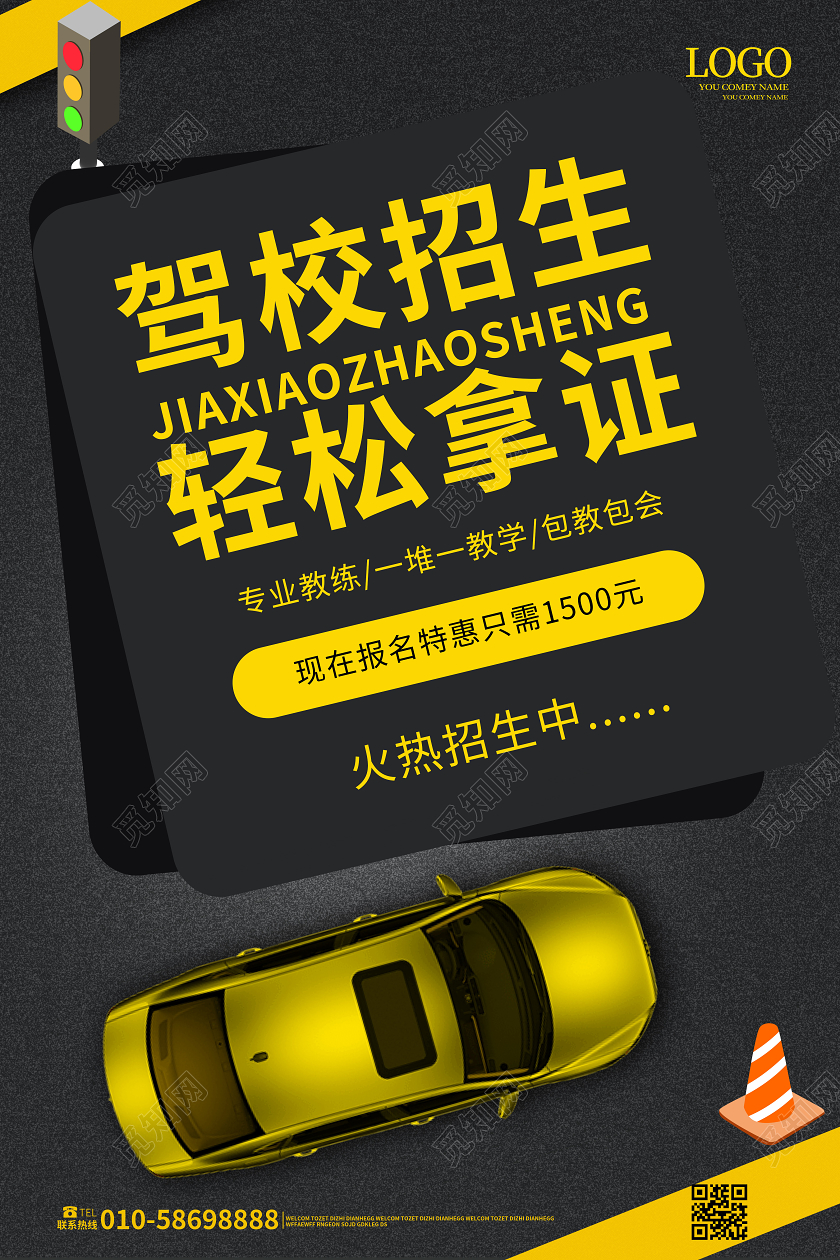 黑黄色简洁创意驾校招生轻松拿证海报设计