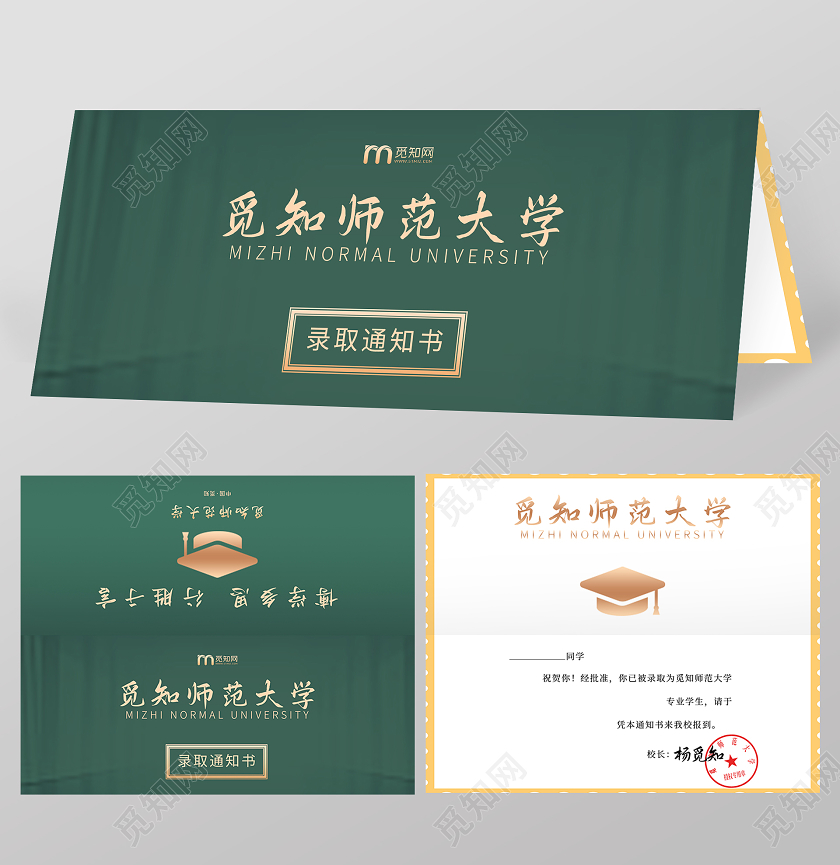 绿色科技大气师范大学录取通知书