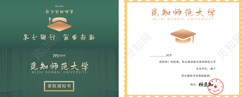 绿色科技大气师范大学录取通知书