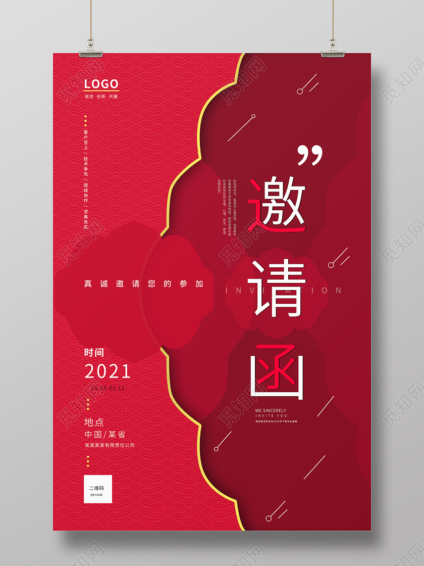 简约大气红色邀请函公司新年晚会邀请函