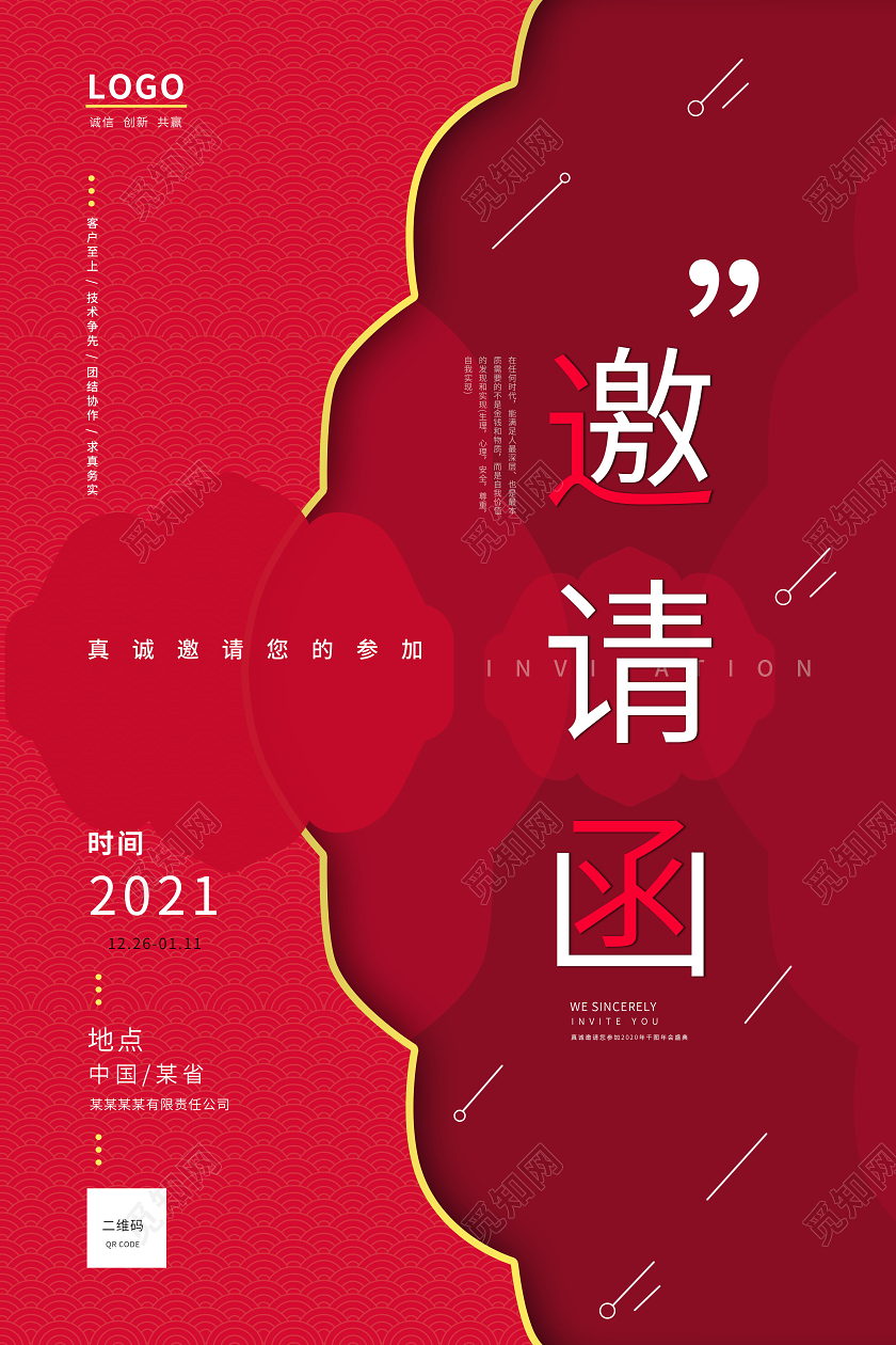 简约大气红色邀请函公司新年晚会邀请函
