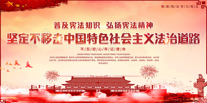 2020国家宪法日党建水彩宣传栏
