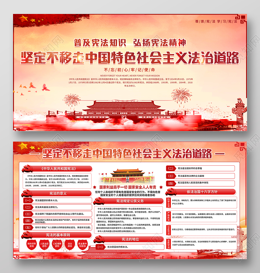 2020国家宪法日党建水彩宣传栏