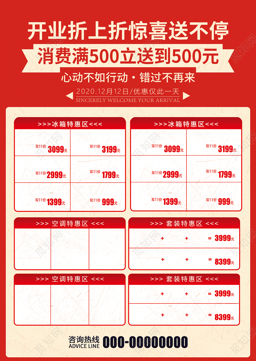 红色抗战复古风打折促销双十二宣传单