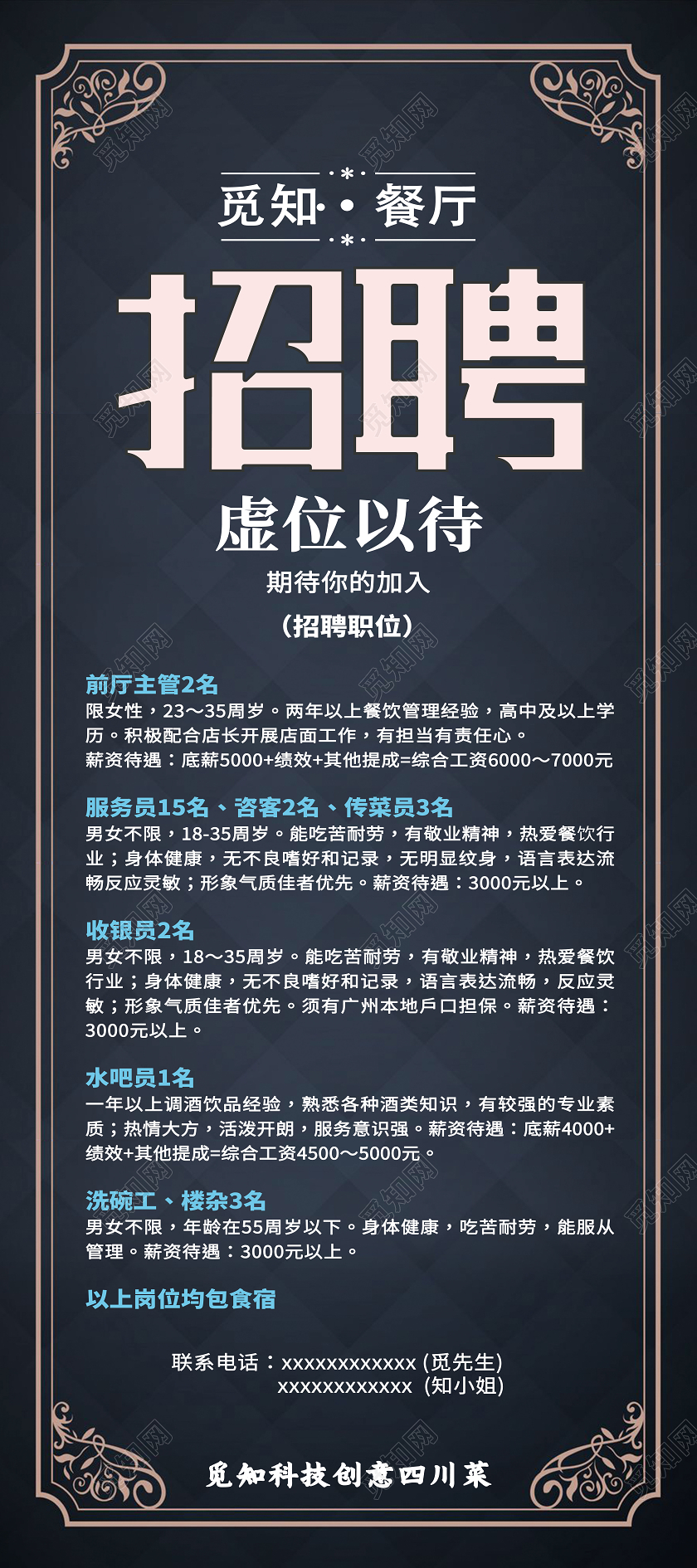 黑色简约招聘餐厅招聘展架易拉宝