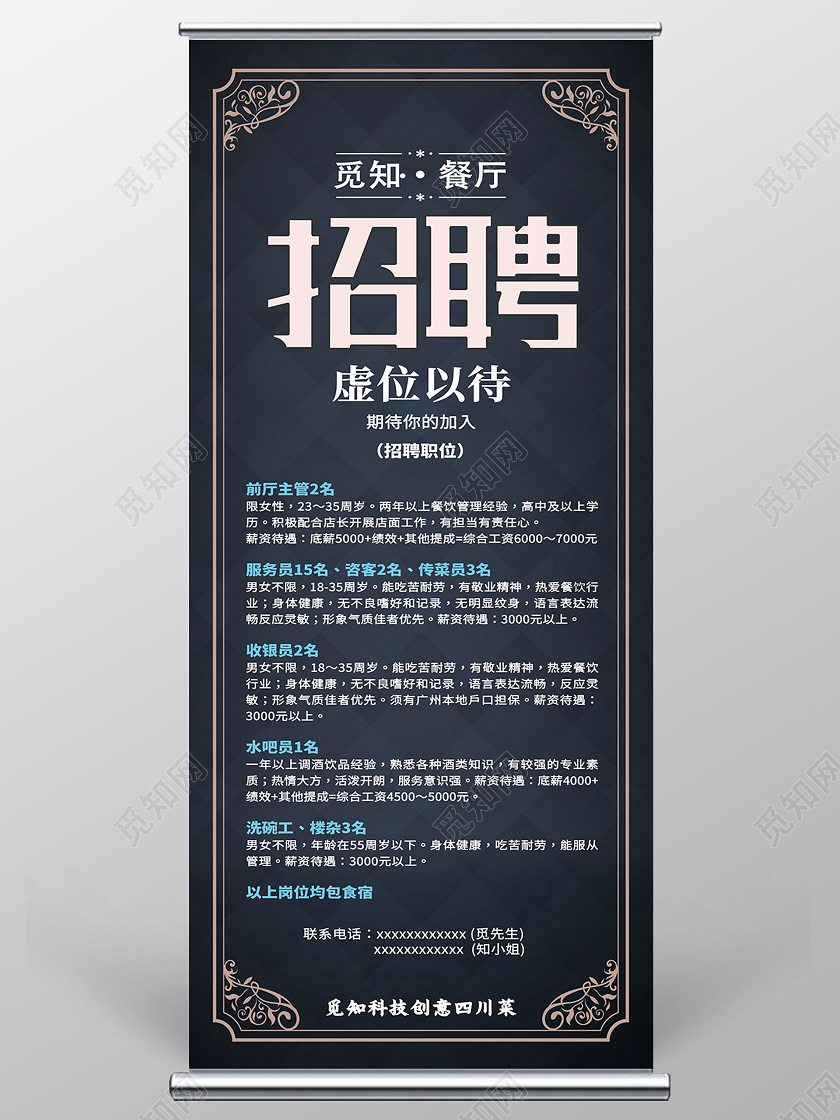 黑色简约招聘餐厅招聘展架易拉宝
