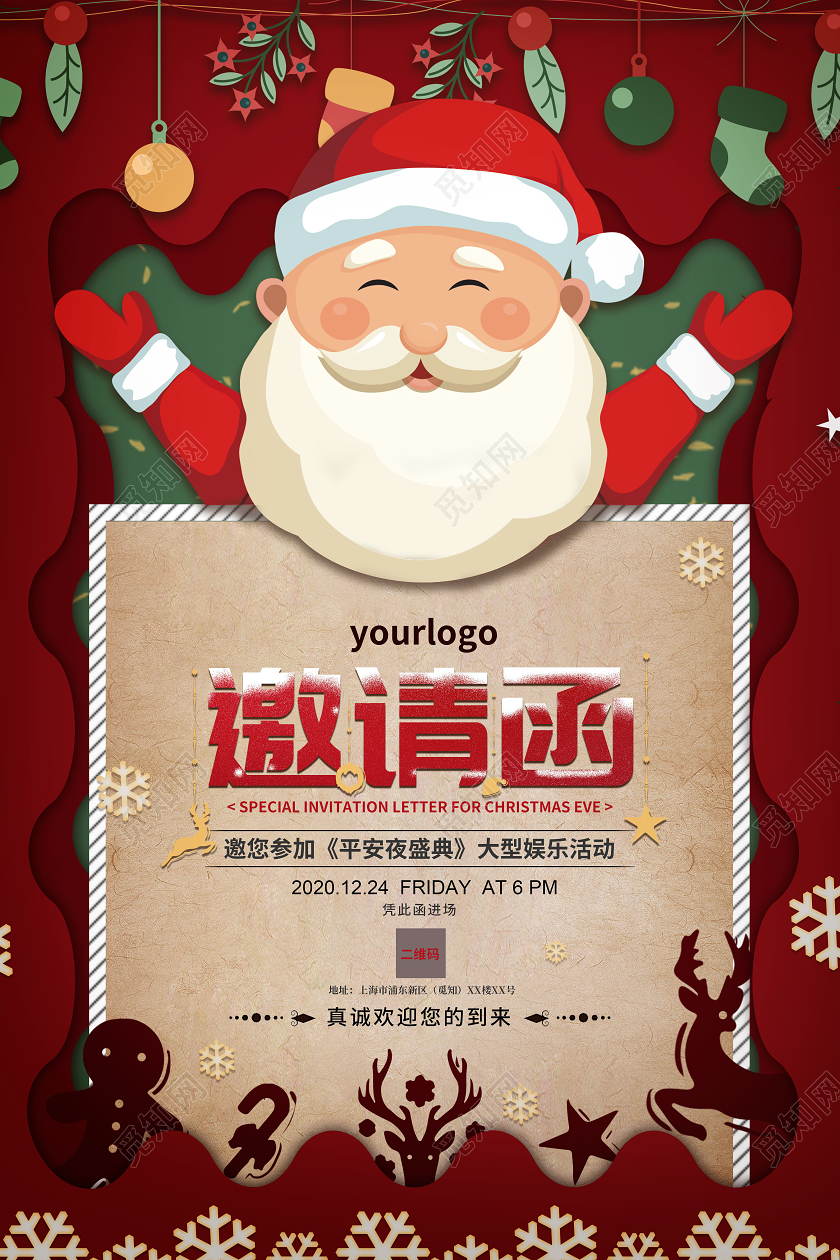暗红简约圣诞平安夜邀请函平安夜盛典邀请函