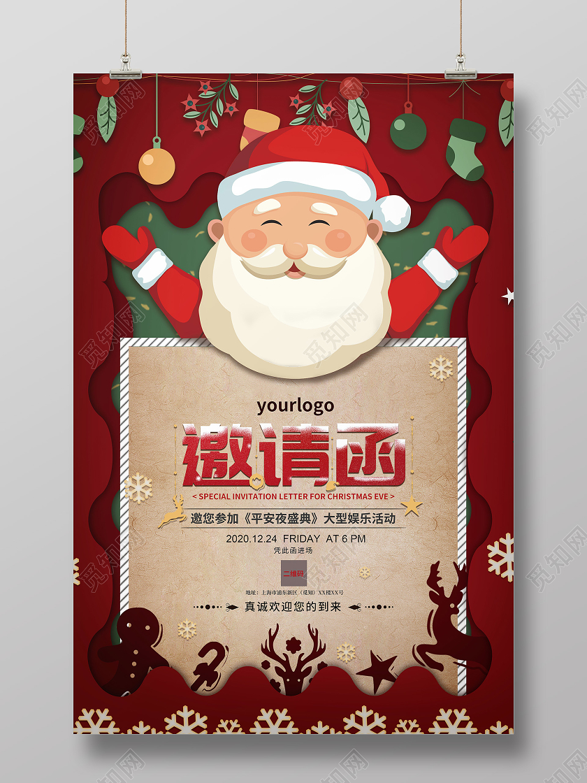 暗红简约圣诞平安夜邀请函平安夜盛典邀请函