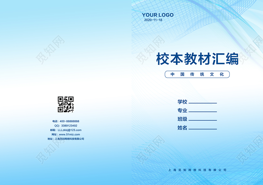 蓝色简约校本教材汇编实践作业封面画册封面