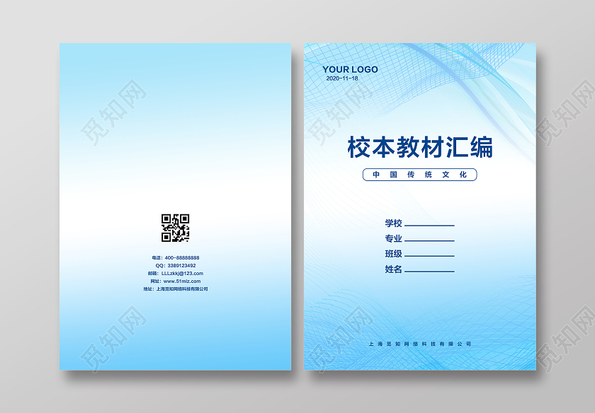 蓝色简约校本教材汇编实践作业封面画册封面