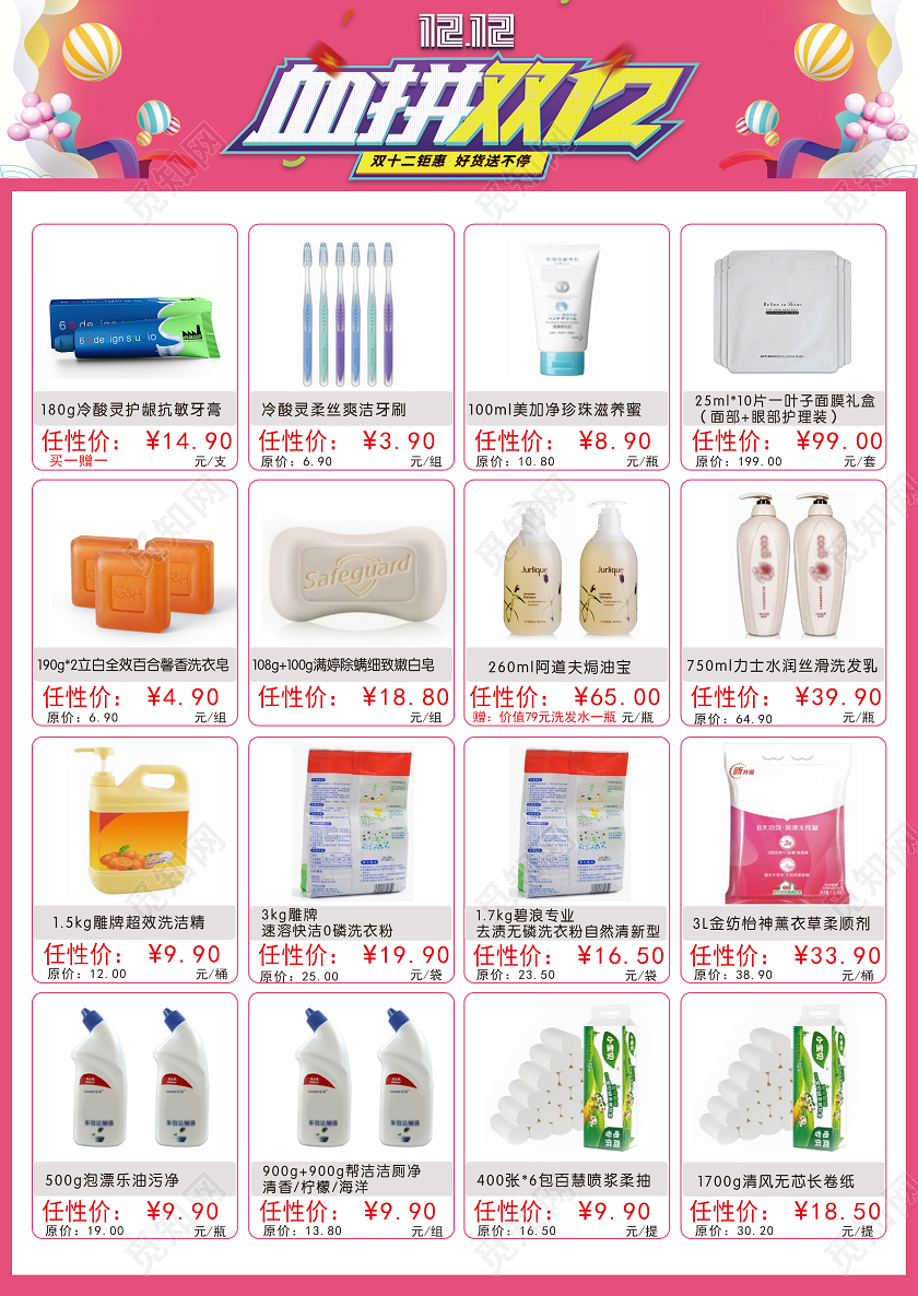 浅色商场超市打折促销双十二宣传单