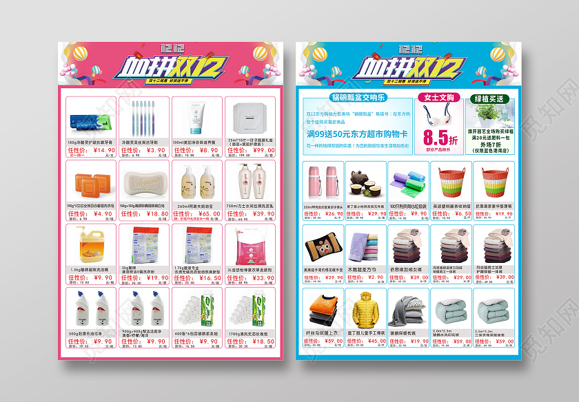 浅色商场超市打折促销双十二宣传单