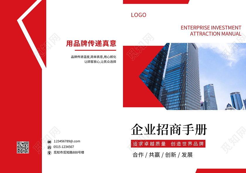 红色大气企业招商手册画册封面