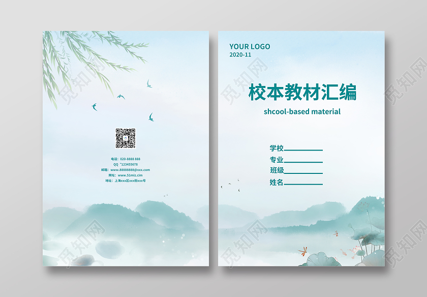 蓝色简约大气水墨画中国风复古校本教材实践作业画册封面