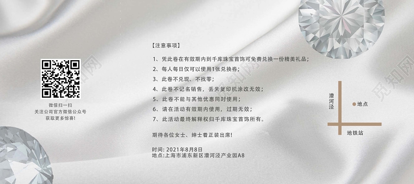 白色大气简约钻石兑换卷代金劵珠宝