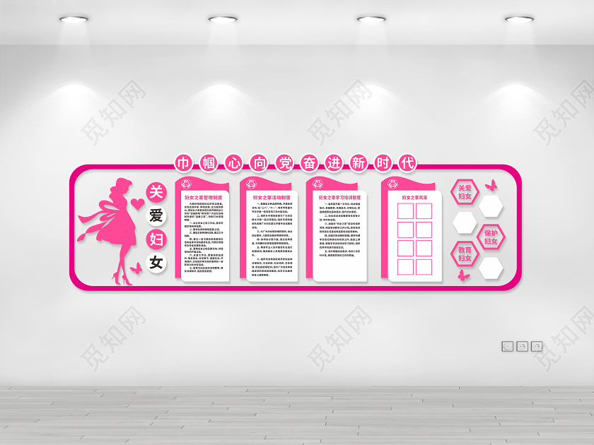 妇女之家文化墙巾帼心向党建功新时代文化墙