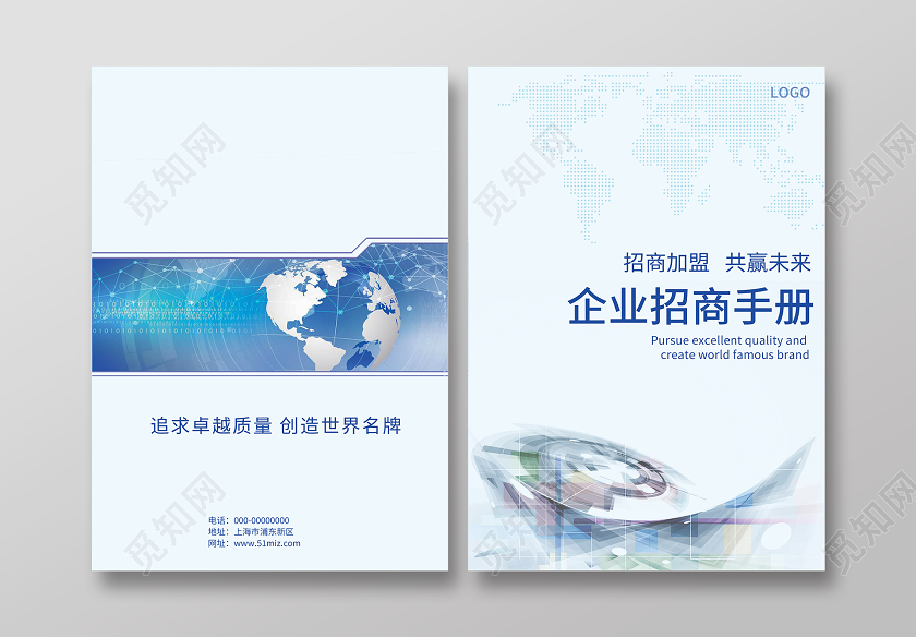 蓝色简约企业招商画册封面