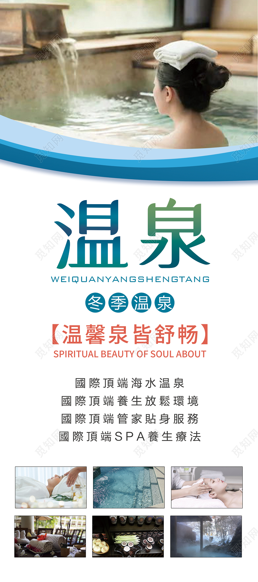 白色简洁冬季温泉宣传展架易拉宝温泉旅游