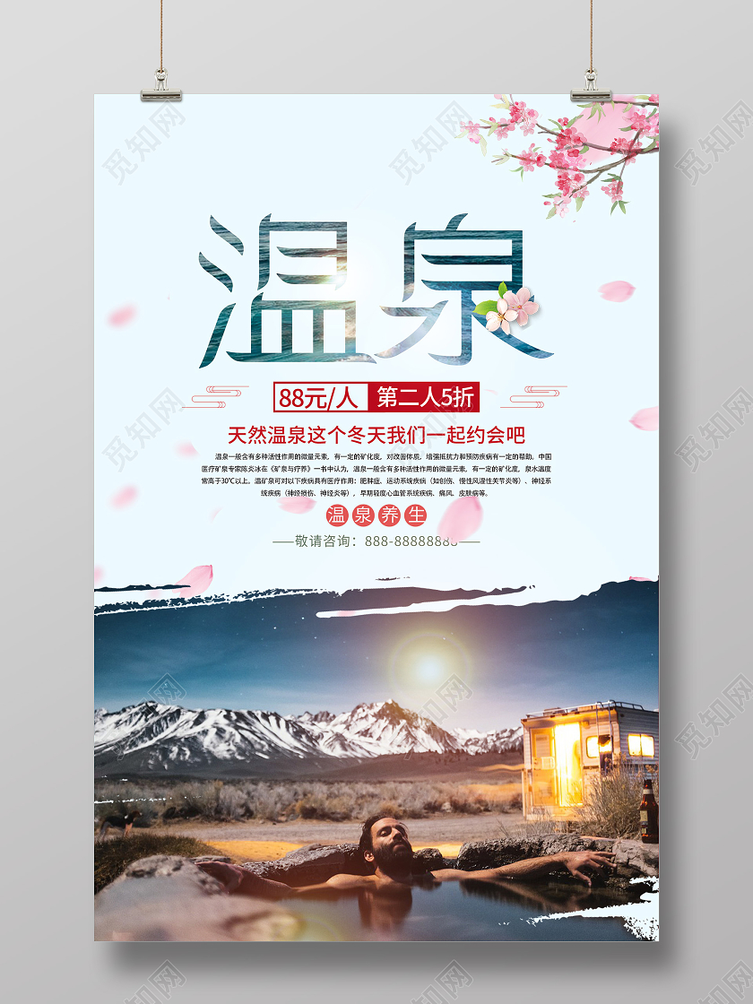 蓝色简约温泉养生宣传活动海报温泉旅游