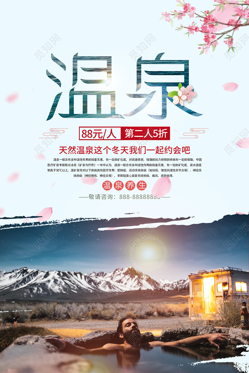 蓝色简约温泉养生宣传活动海报温泉旅游