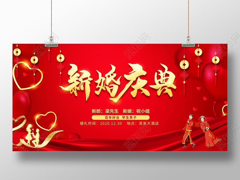 2020梦幻红色浪漫婚礼新婚庆典婚礼结婚展板设计
