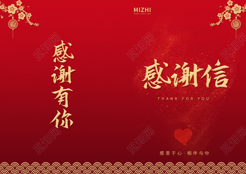 红色简约感恩于心感谢信贺卡