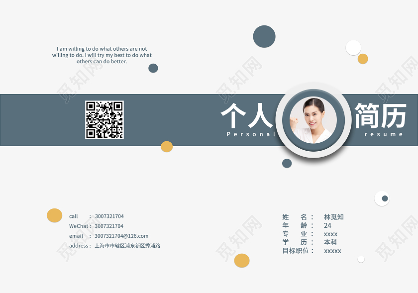 蓝色简约几何个人简历封面