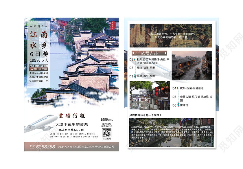 国内游宣传单旅游宣传单