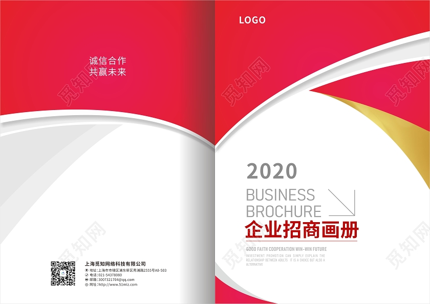 红色时尚大气企业招商画册封面