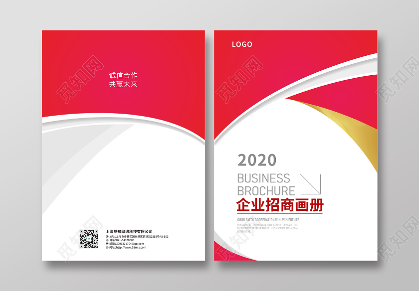 红色时尚大气企业招商画册封面