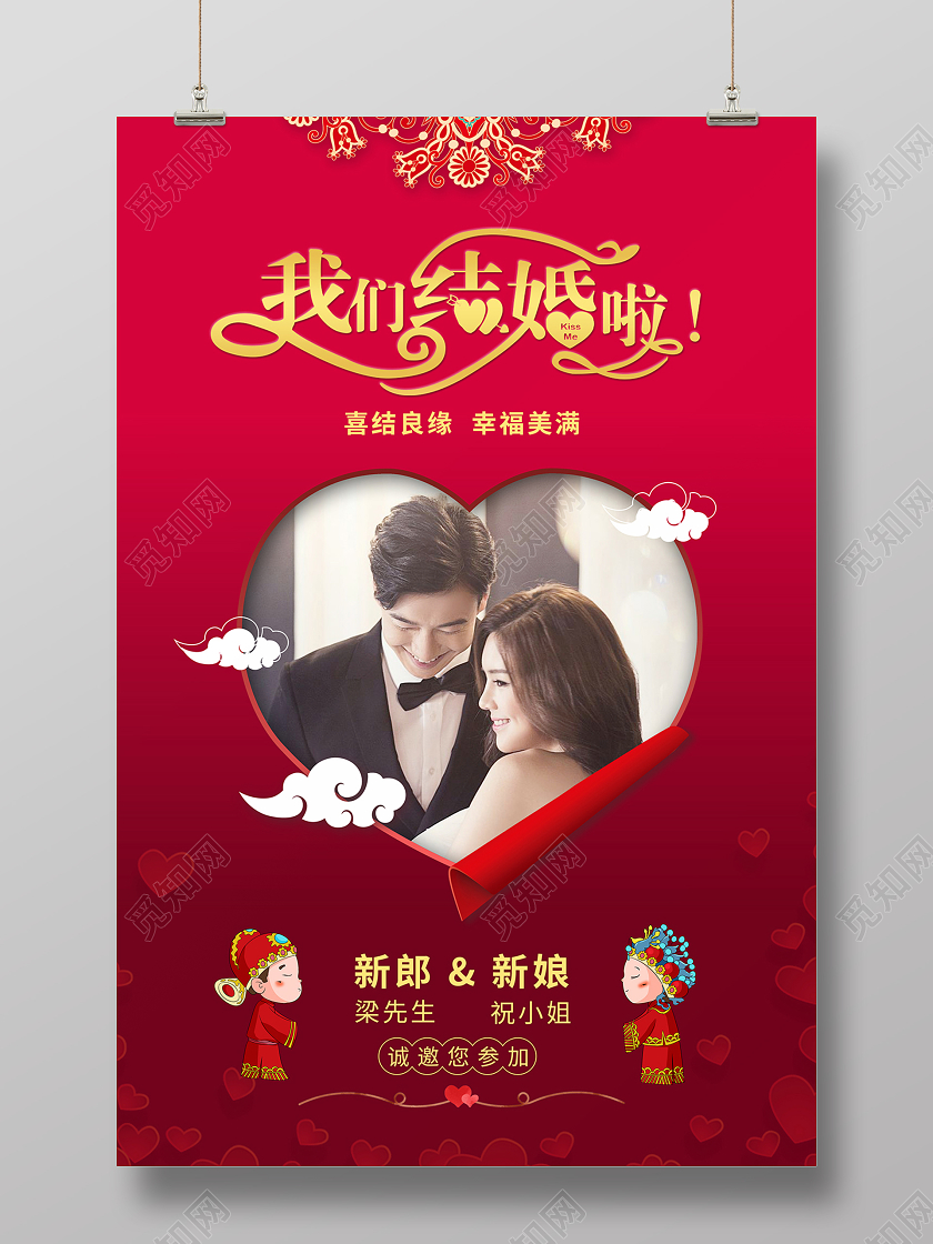 2020红色浪漫婚礼我们结婚啦婚礼海报设计