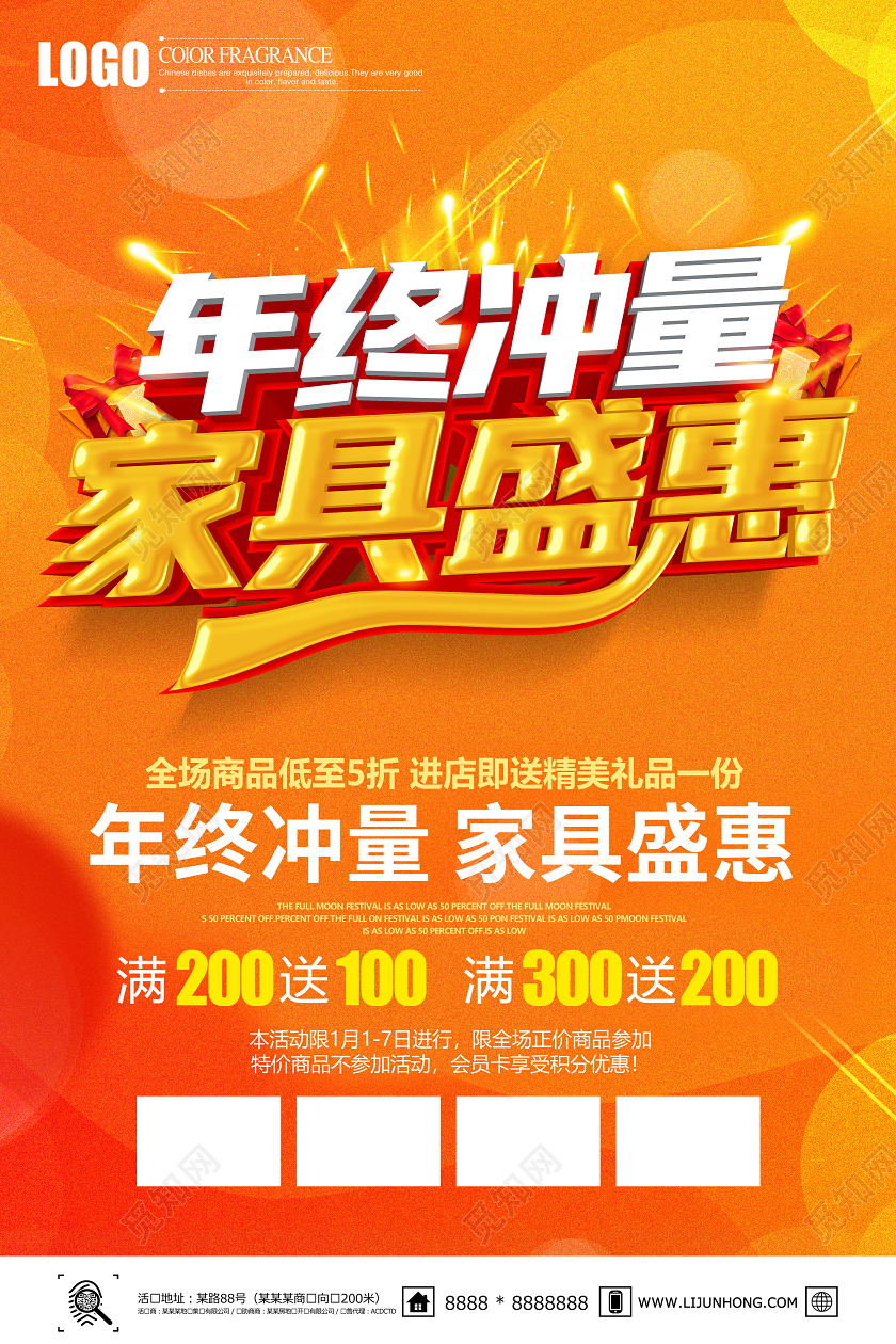 红色创意双十二双12狂欢年终钜惠家具促销海报设计