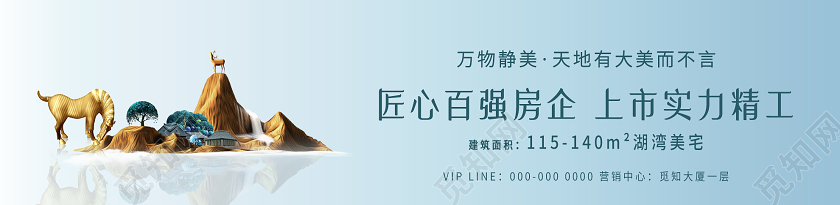 蓝色简洁匠心百强房企上市实力精工房地产围挡