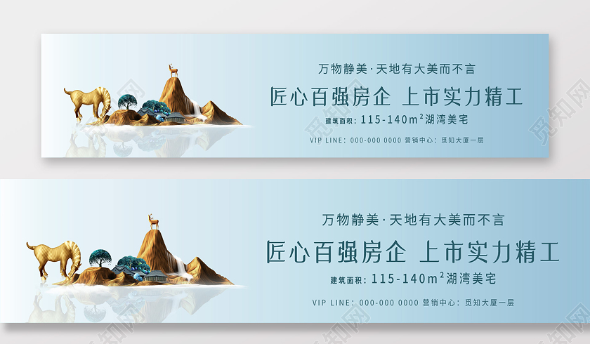 蓝色简洁匠心百强房企上市实力精工房地产围挡