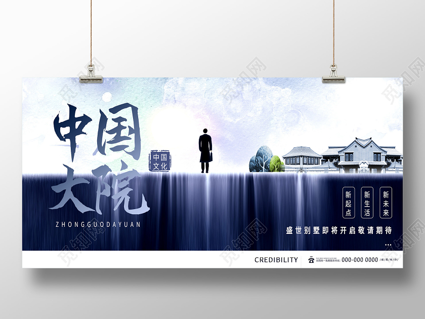 蓝色古典中国大院房地产宣传展板房地产围挡