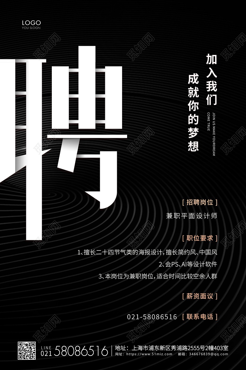 黑色简约企业招聘宣传海报
