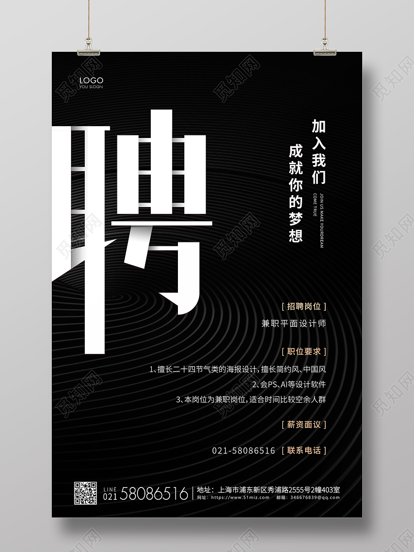 黑色简约企业招聘宣传海报