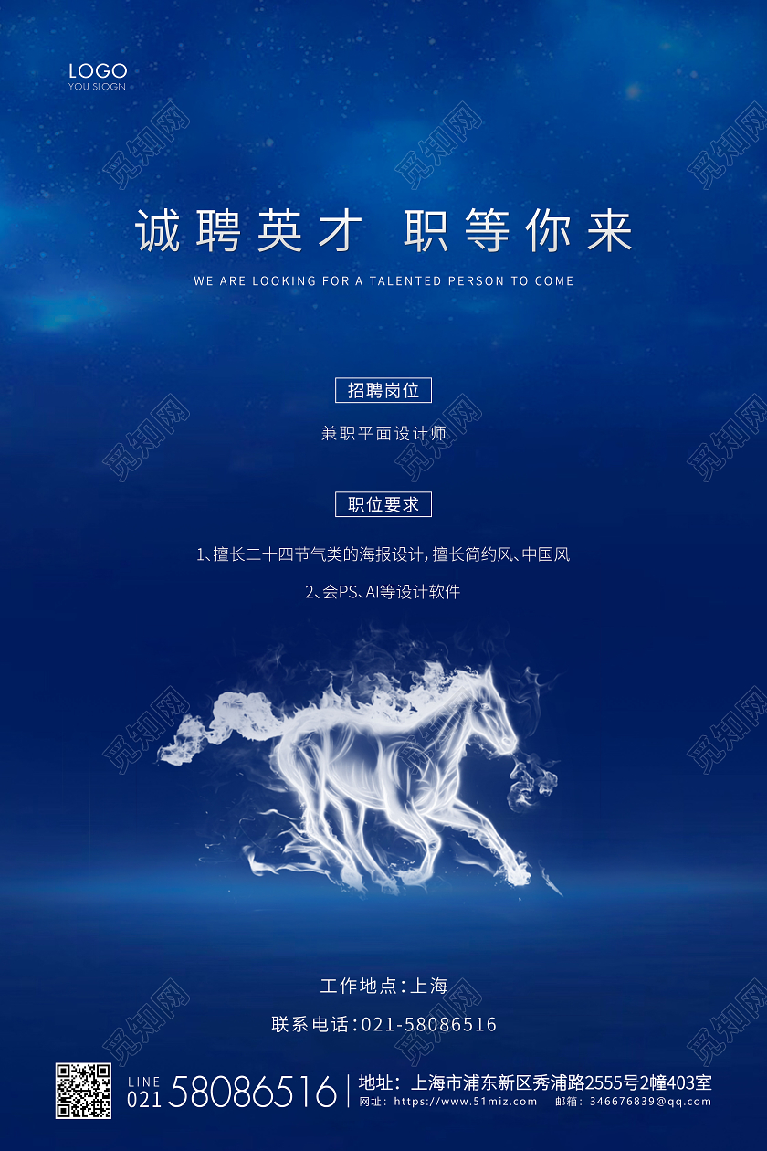 蓝色简约企业招聘宣传海报