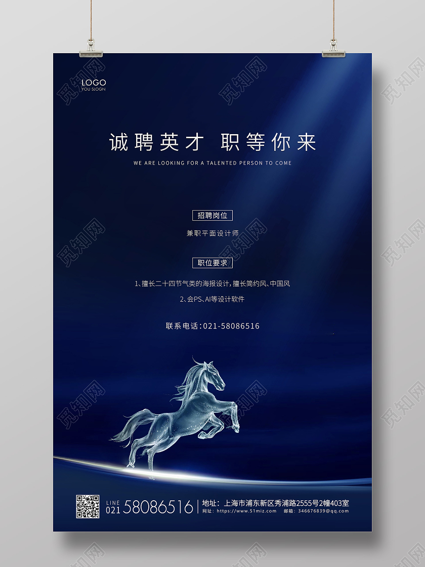 蓝色简约企业招聘宣传海报