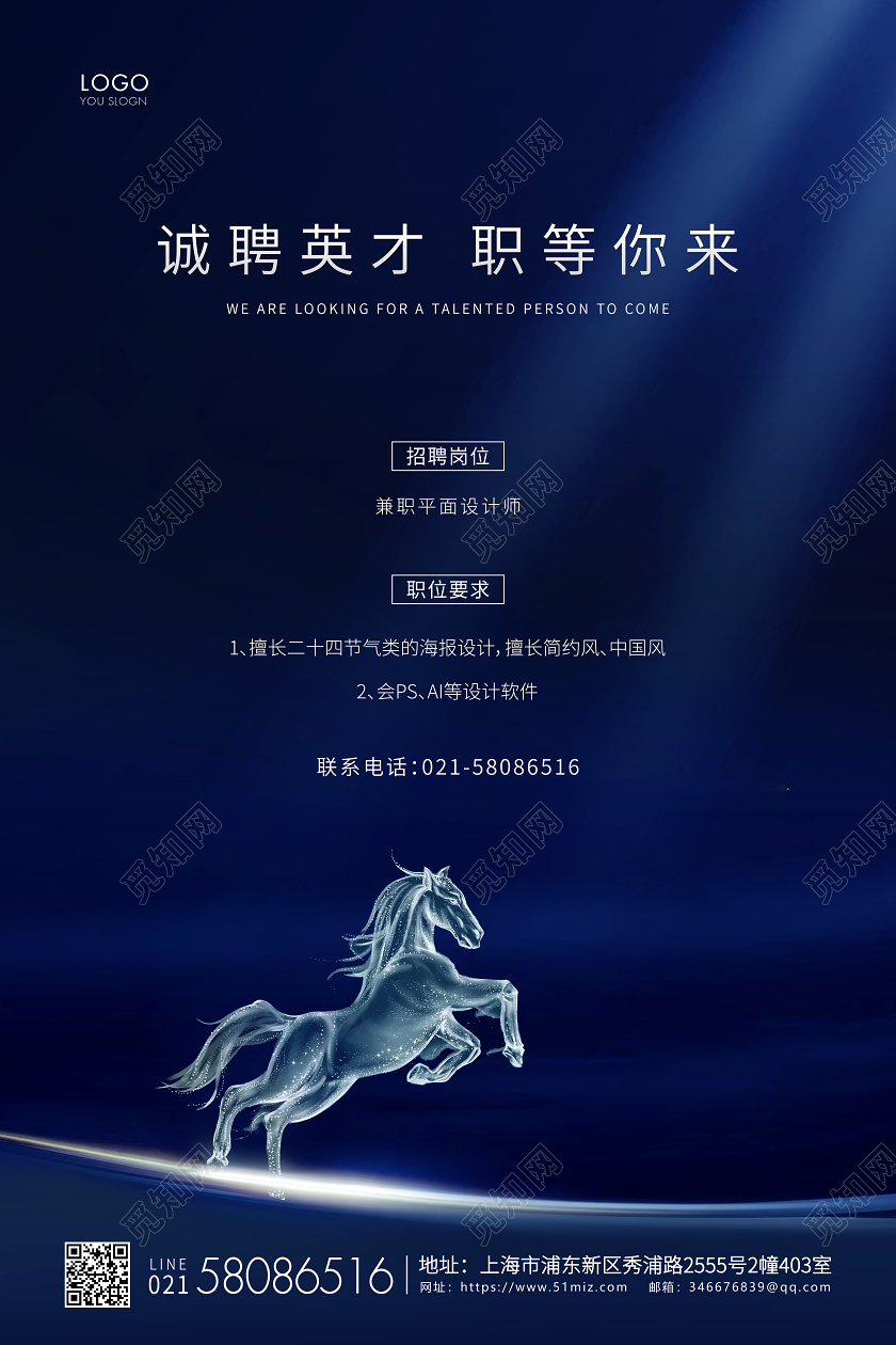 蓝色简约企业招聘宣传海报