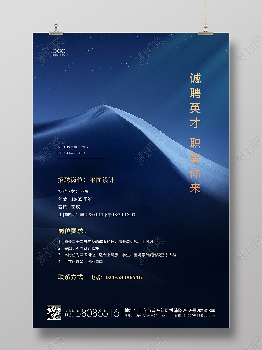 蓝色简约企业招聘宣传海报