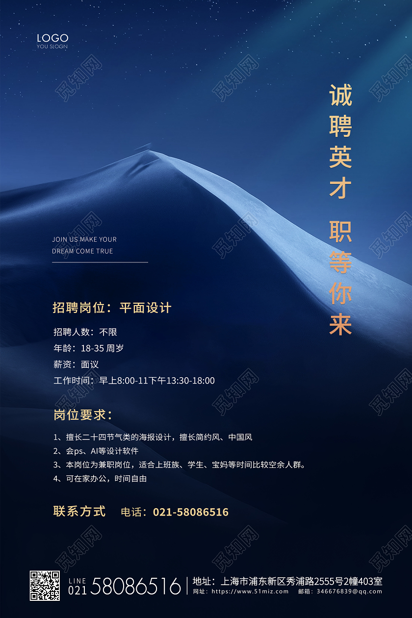 蓝色简约企业招聘宣传海报