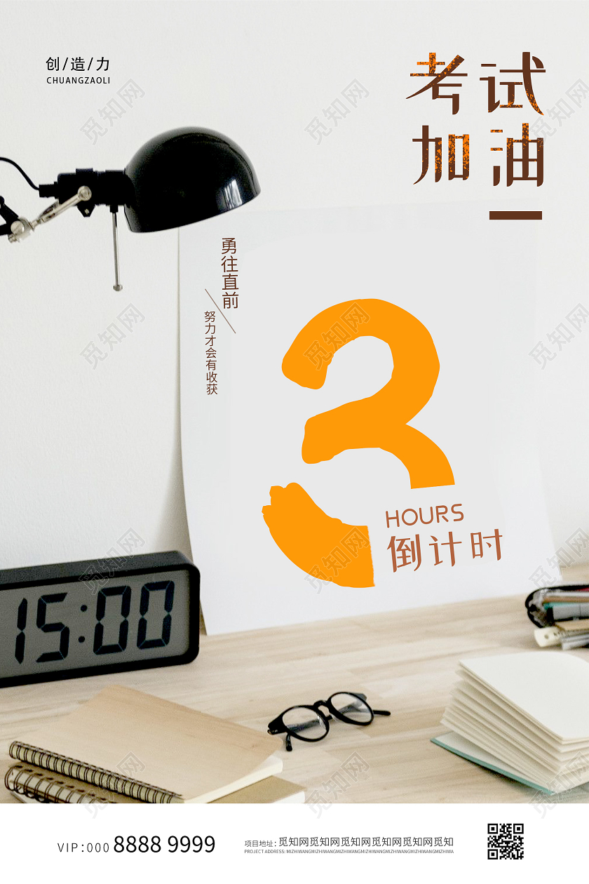 小清新简约考试加油海报涨价倒计时