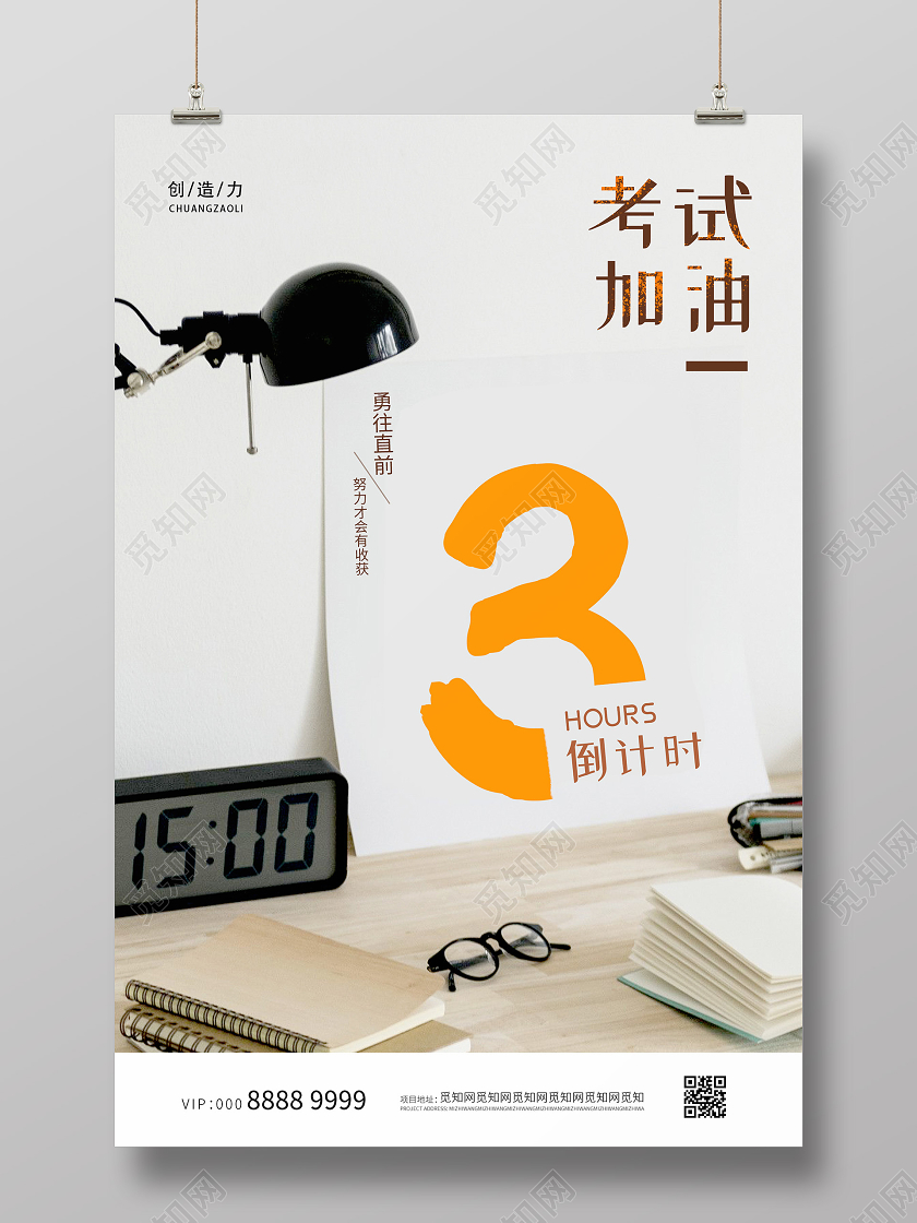 小清新简约考试加油海报涨价倒计时