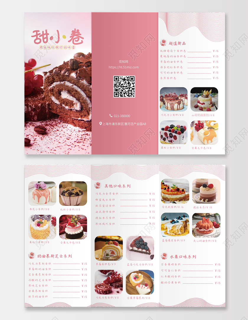 粉色简约甜小卷蛋糕三折页