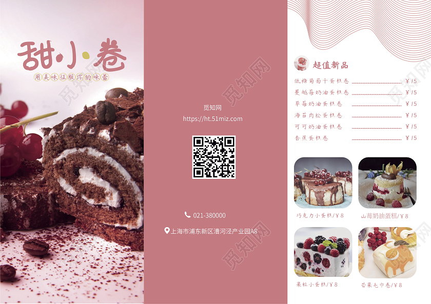 粉色简约甜小卷蛋糕三折页