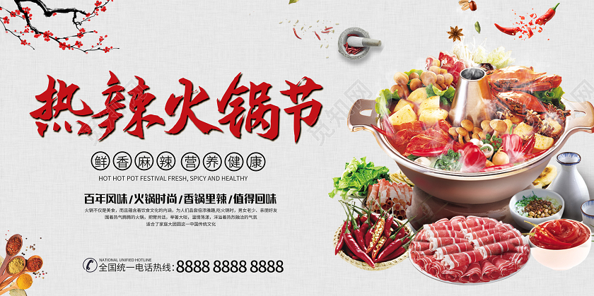 灰色古风简约热辣火锅节火锅节展板海报