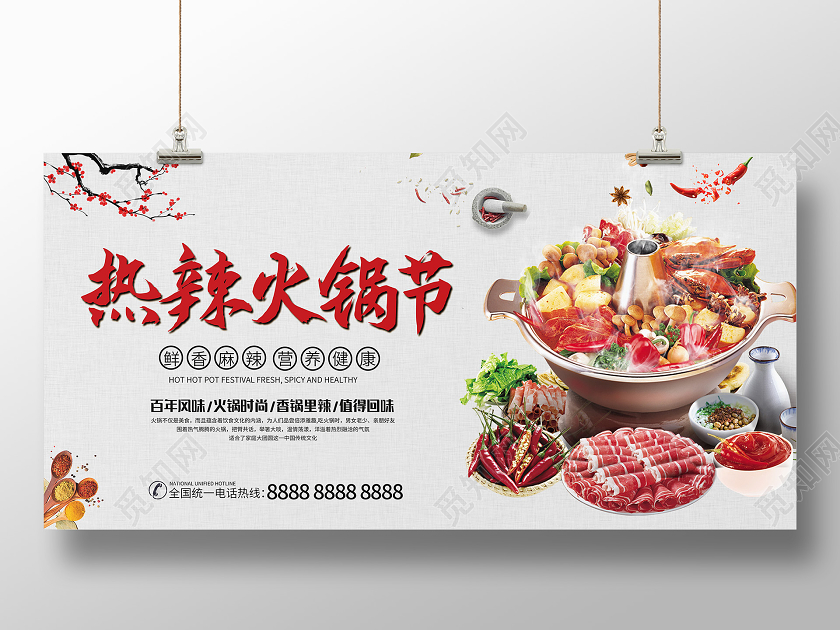 灰色古风简约热辣火锅节火锅节展板海报
